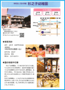 杉之子幼稚園